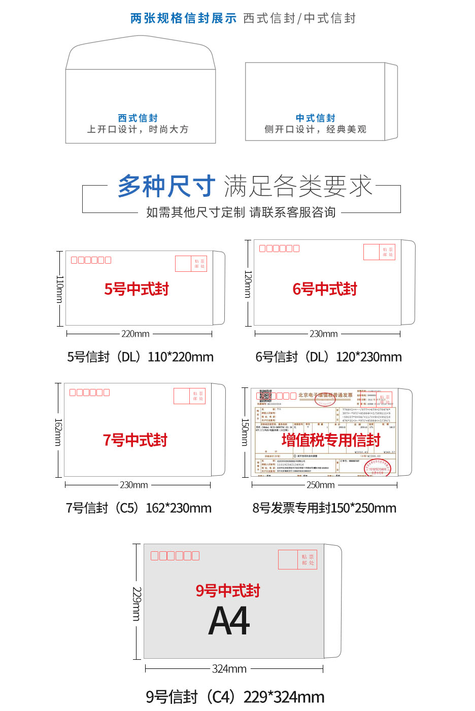 信封制作印刷-特规[230*155mm]西式信封-专版印刷(图4)